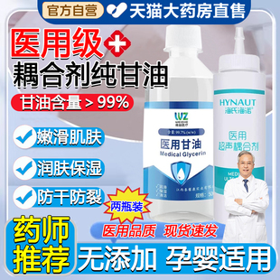 医用耦合剂甘油面部专脸部用无菌凝胶超声波B超孕妇滋润保养3bo