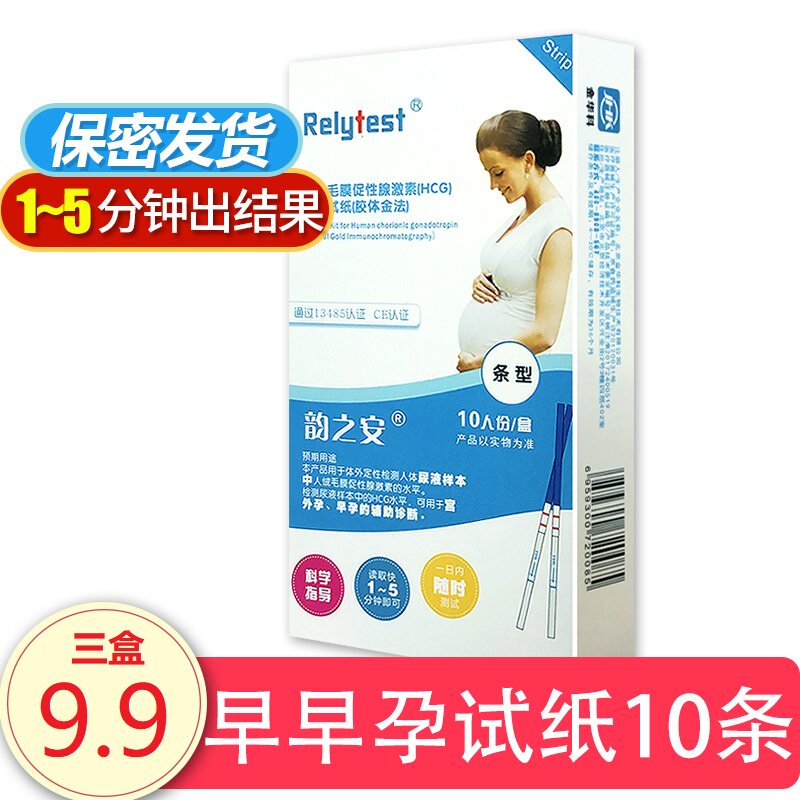 韻之安早早孕試紙精准測懷孕驗孕高精度檢測試紙條女備孕計生QD在類目 OTC藥品/醫療器械/計生用品, 計生用品, 验孕试纸/排卵试纸中 - 來自Buy2taobao.com提供專業的淘寶代購服務