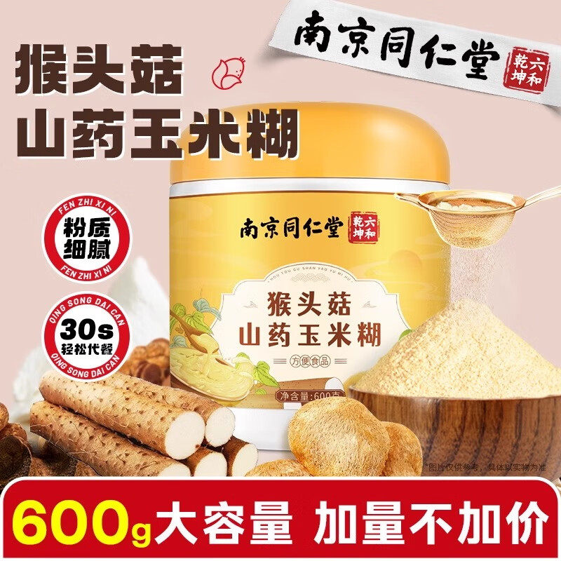 南京同仁堂猴头菇山药玉米糊早餐代餐粉冲调猴头菇糊天猫旗舰店DF