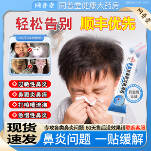 同普堂医用抗鼻腔过敏凝胶过敏性慢性鼻炎打喷嚏季节性鼻痒7bo