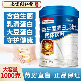 南京同仁堂福记坊益生菌蛋白质粉正品1000g/桶固体饮料旗舰店8TM