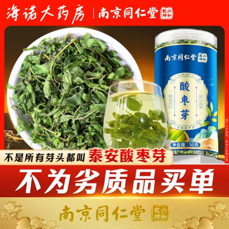 南京同仁堂酸枣芽茶泡水喝原产泰安高品质当季嫩芽天猫旗舰店DF