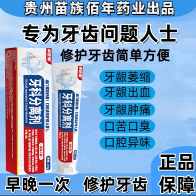 卓医师牙科分离剂口苦口臭男女通用牙膏口腔溃疡牙异味脱敏剂0hc