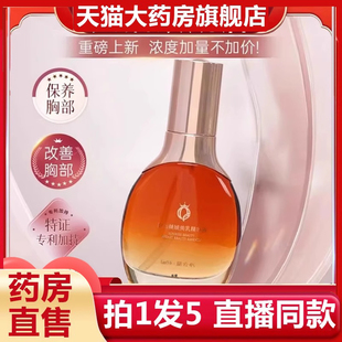 俏美韵日出倾城美乳精华液胸部护理乳房提拉紧致官方旗舰店1jp