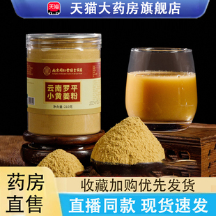 南京同仁堂绿金家园云南罗平小黄姜粉官方旗舰店正品老生姜粉2jp