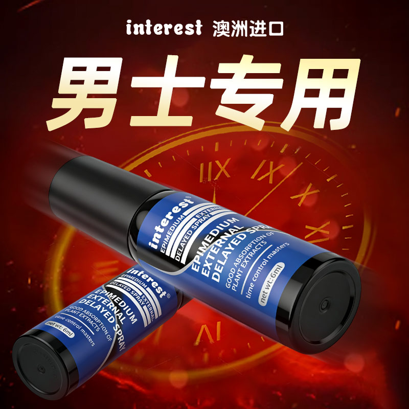 【革新尊享版】进口品牌Interest 新一代科研产品 男士护理精华