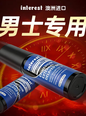 【革新尊享版】进口品牌Interest 新一代科研产品 男士护理精华