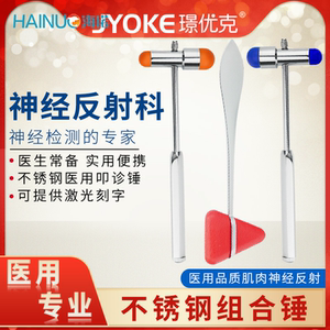 璟优克医用叩诊锤多功能经科骨科专业检查小锤子医师节定制礼GY