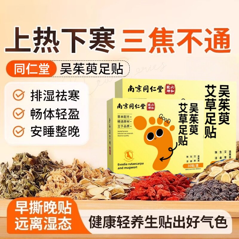 同仁堂艾草足贴吴茱萸非排毒去湿气排体内湿寒祛湿寒除湿脚底贴lj