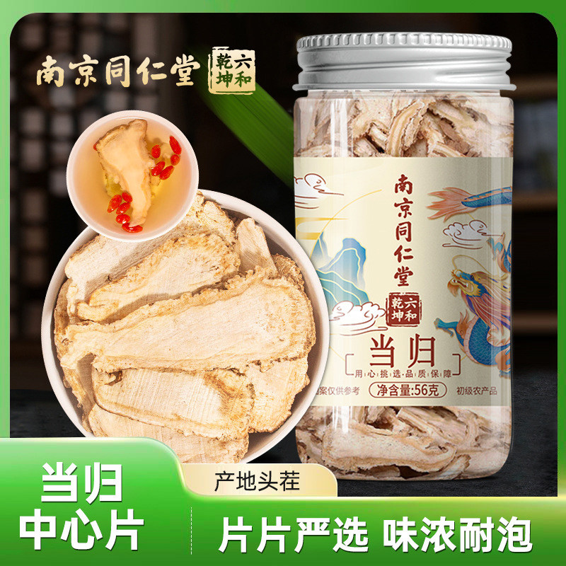 南京同仁堂当归片大肉厚当归身切片罐装茶优质无薰硫大药房直售DF