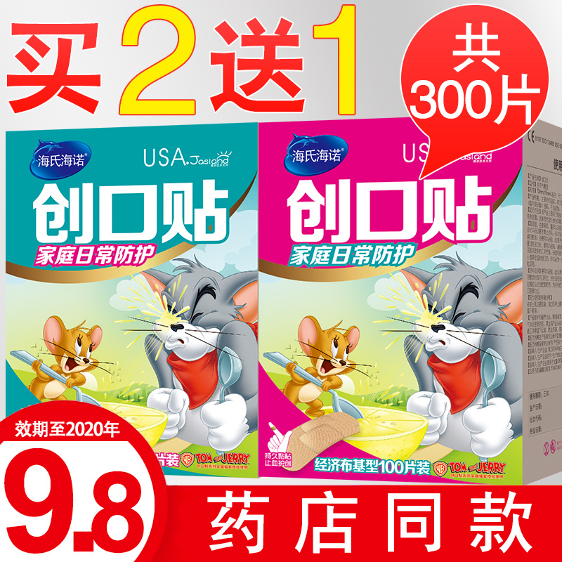 2送1】海氏海诺创可贴防水透气医用防磨脚止血贴创口贴100片HZ