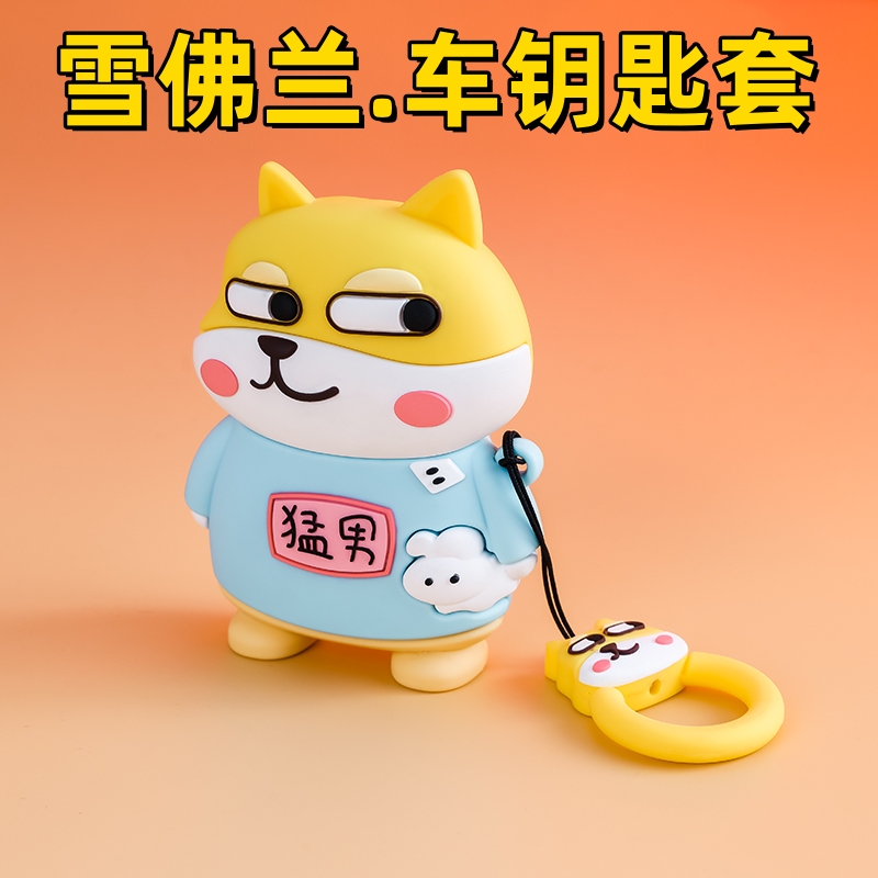 雪佛兰迈锐宝XL钥匙套