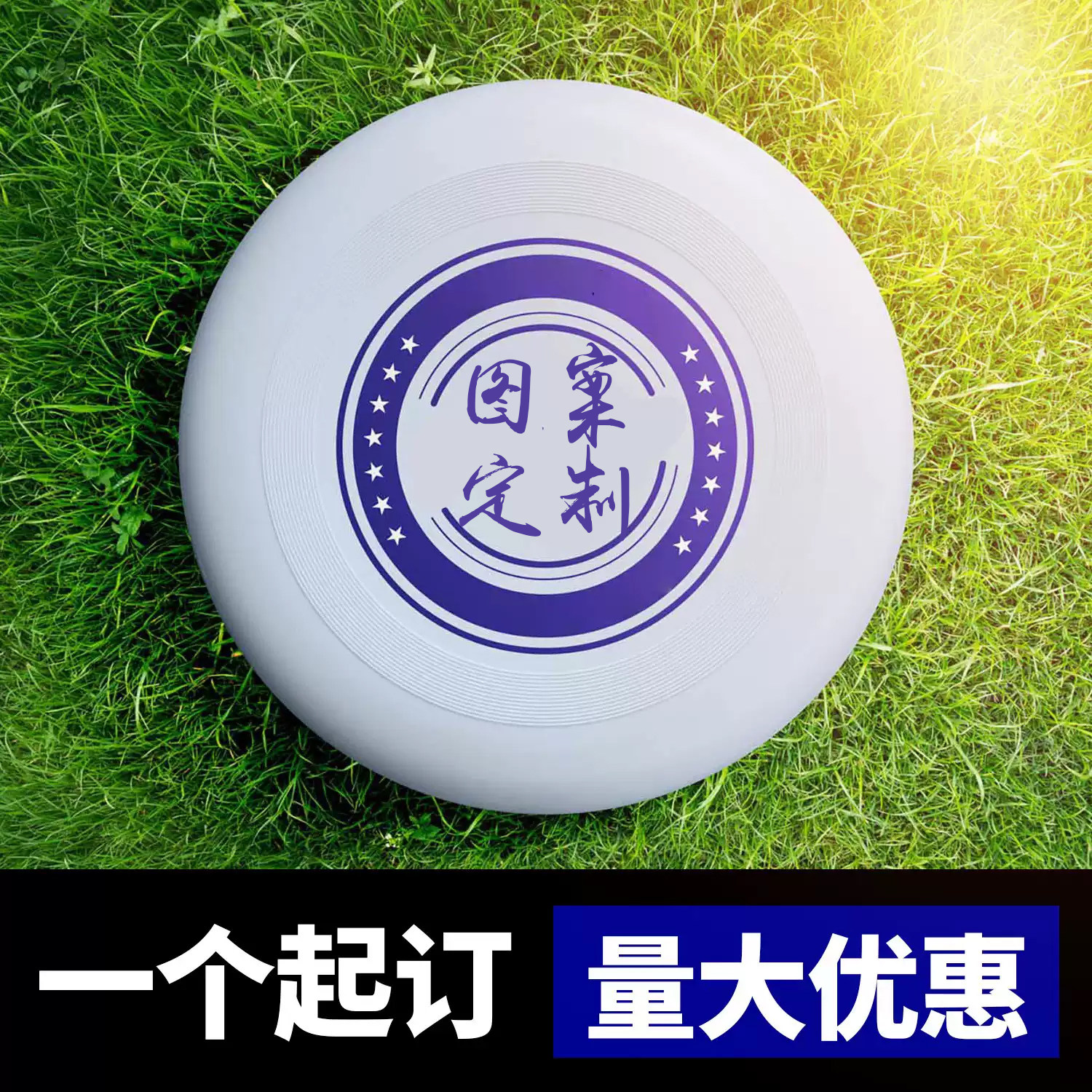 175g专业级飞盘定制户外运动成人团建比赛俱乐部回旋极限飞盘订制,运动/瑜伽/健身/球迷用品,极限飞盘,淘宝优惠券,粉丝福利购,淘宝优惠卷