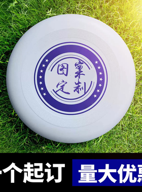 175g专业级飞盘定制户外运动成人团建比赛俱乐部回旋极限飞盘订制