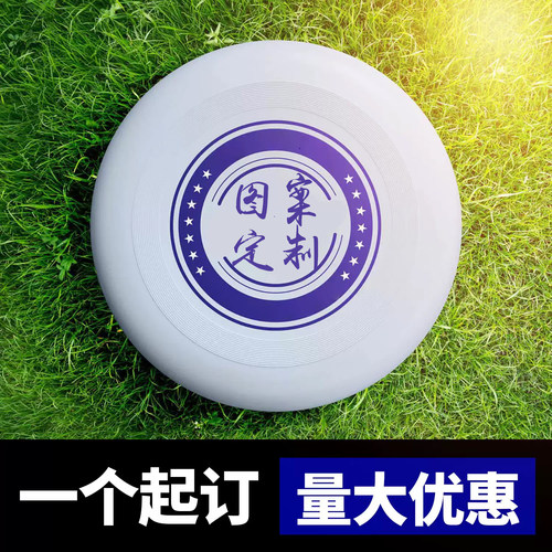 标准专业级飞盘定制量大优惠