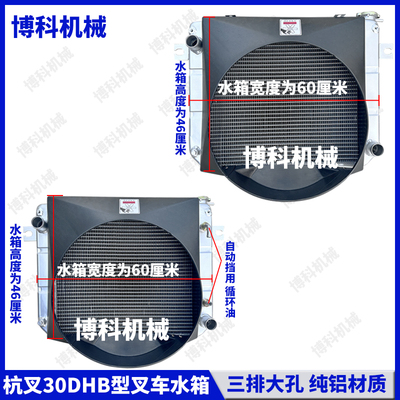 杭州叉车全铝30HB/35HB配新柴490机械手动挡适用杭叉H30 H35水箱