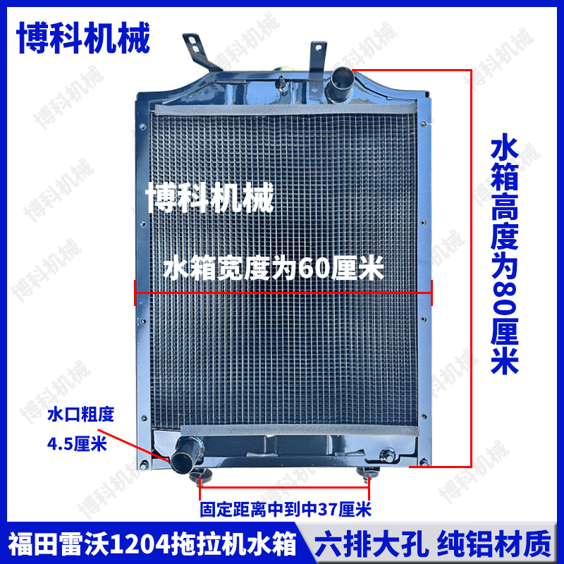 拖拉机配件雷沃福田1204/1254/1304/1354/1404柴油循环散热器水箱