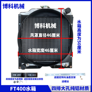 拖拉机配件福田雷沃泰山悍沃泰鸿354/404/454/504低温散热器水箱