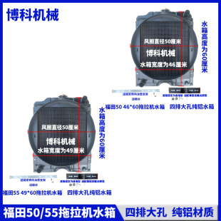 福田雷沃富保田大棚王配件FT55606580拖拉机纯铜纯铝低温原厂水箱
