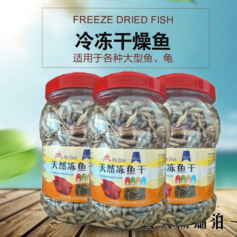 淡水冷冻干燥小鱼干龙鱼血鹦鹉鱼粮水龟鳄龟草龟巴西龟饲料鱼饲料