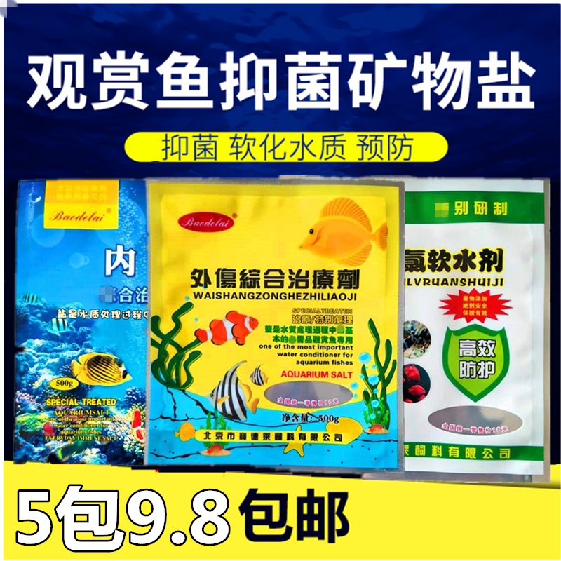 鱼缸观赏鱼杀菌软水矿物盐热带鱼用黄粉盐水族箱消毒海盐锦鲤鱼盐