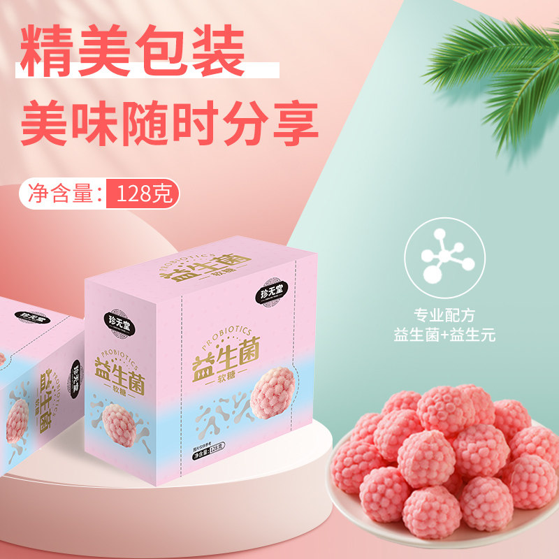 木糖醇益生菌软糖果蔬糖益生元促进成人儿童肠胃吸收零食健康糖果