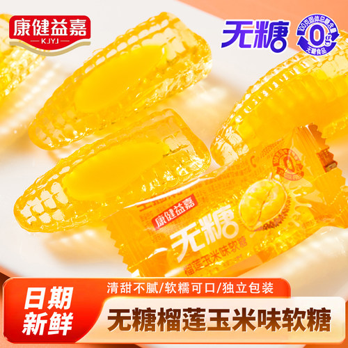 无糖玉米榴莲爆浆软糖