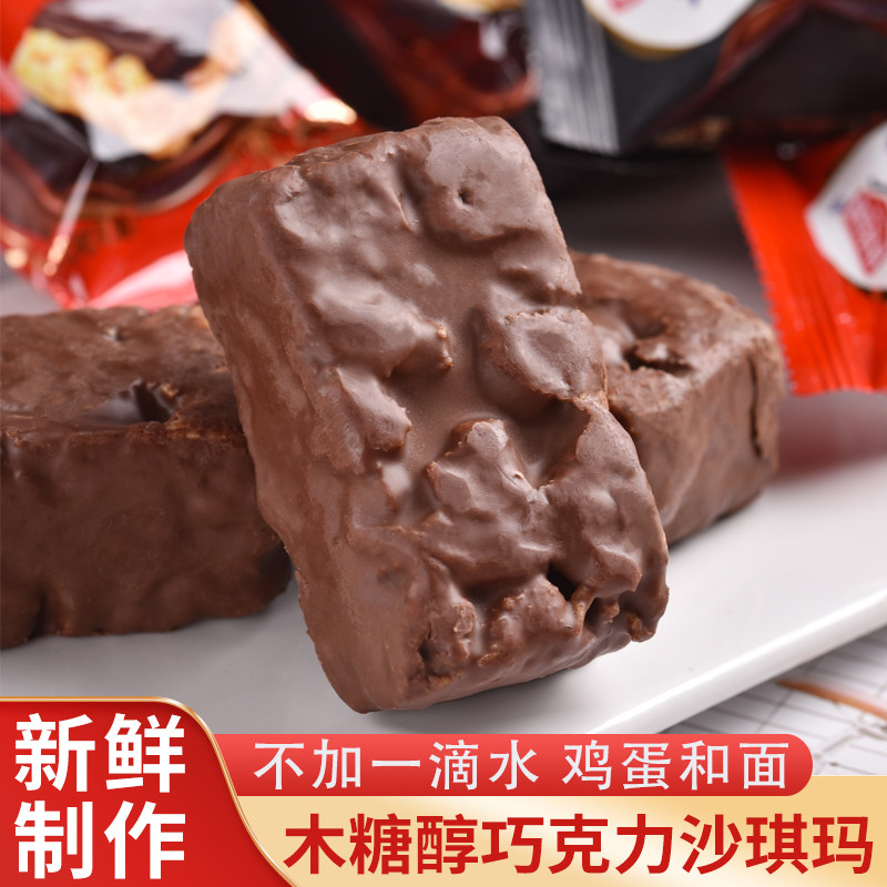 木糖醇沙琪玛巧克力奶盖糖尿饼病人孕妇小孩零食代餐糕点小吃早餐