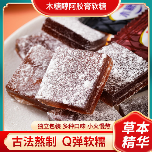 木糖醇阿胶枇杷枸杞龟苓膏软糖500g无糖精零食品孕妇老人专用糖果