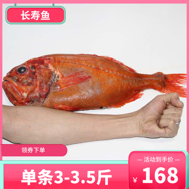 硬派老王野生海捕深海长寿鱼3-3.5斤年货新冷冻海鲜水产红鱼富贵在类目 水产肉类/新鲜蔬果/熟食, 海鲜/水产品/制品, 其它中 - 来自Buy2taobao.com提供专业的淘宝代购服务