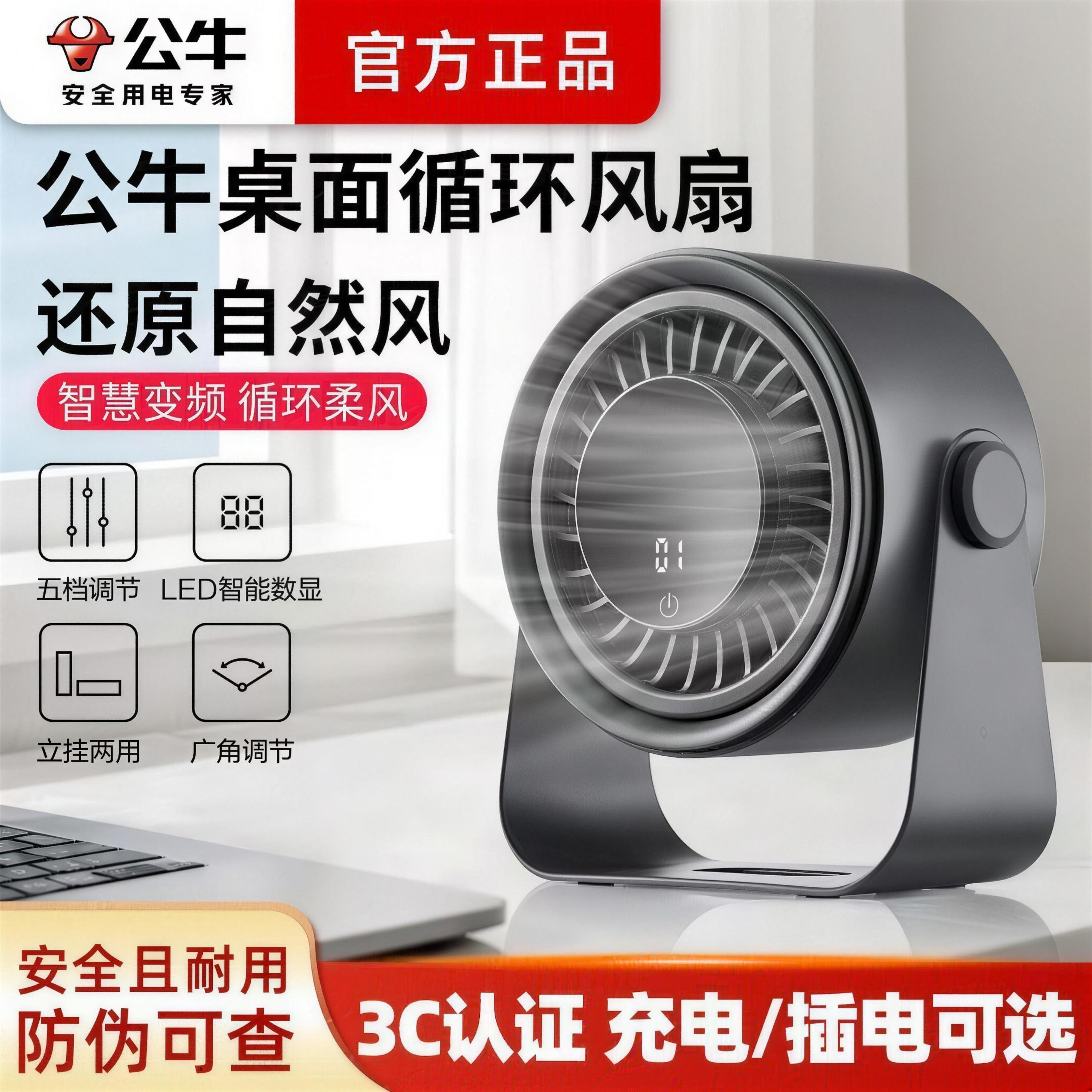 公牛桌面循环扇台式usb充电办公室桌上宿舍降温神器小型电风扇
