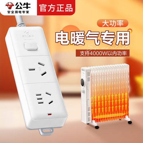 公牛大功率插座电暖气取暖器暖风机16A大功率插排4000w插板电暖器