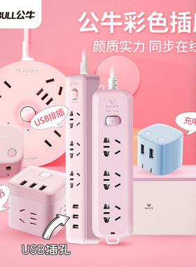 公牛插排少女心可爱插线板卡通带USB接线板智能床头插板宿舍插座