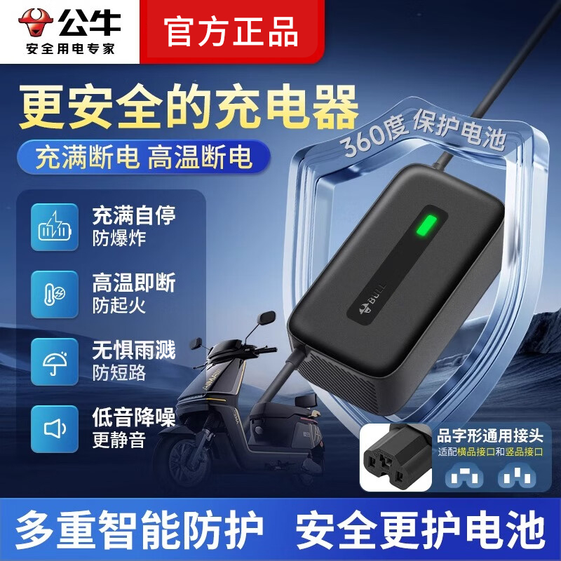 公牛雅迪电动车充电器防过充插座铅酸60V72伏爱玛台铃绿源新国标