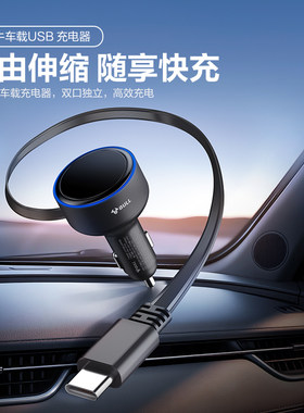 公牛新款车载快充充电器华为苹果专用隐藏式伸缩线车充车载点烟器