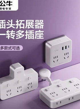 公牛插座插头转换器多孔一转多家用扩展多功能插线板面板86型插排