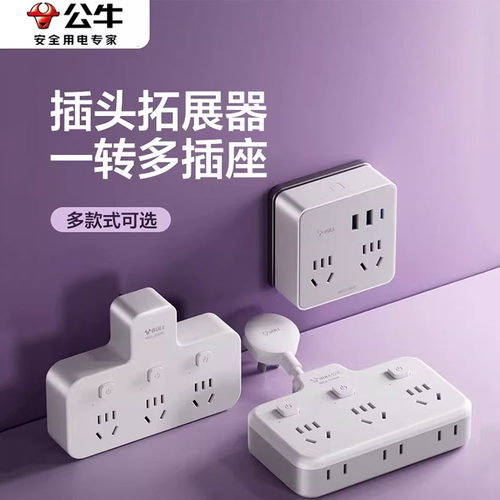 公牛插座插头转换器多孔一转多家用扩展多功能插线板面板86型插排