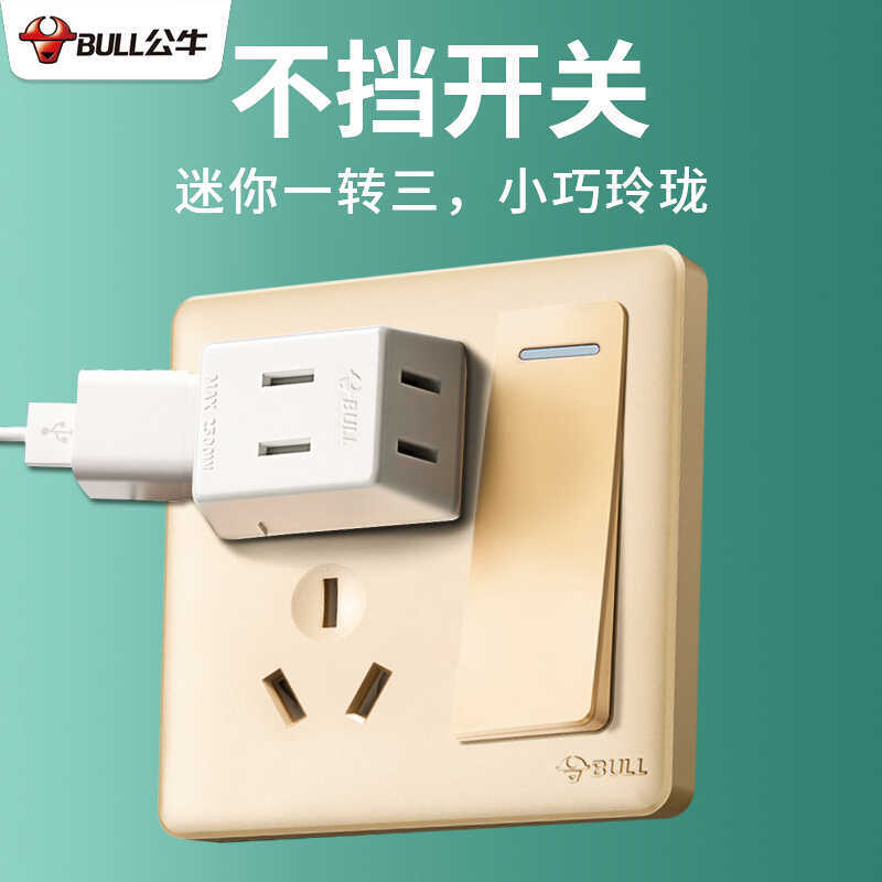 公牛床头迷你一转三插座转换器两脚电源插头扩展小插排插无线插板