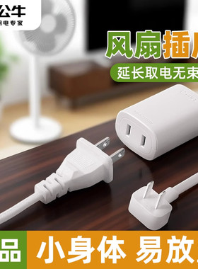 公牛电源延长线插座家用排插风扇监控冰箱电视手机洗衣机加长插头
