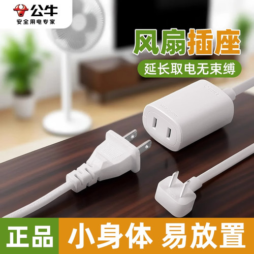 公牛电源延长线插座家用排插风扇监控冰箱电视手机洗衣机加长插头