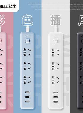 公牛排插多孔家用插线板桌面usb插头的插座手机充电插排插板带线