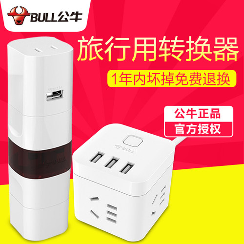 公牛多国旅行转换器通用插头插座