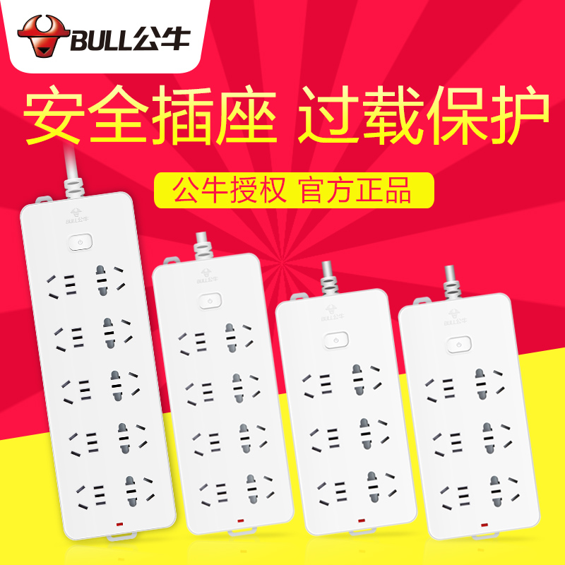 Bull公牛长线排插插座多功能插排带过功率过载保护5M10米电源排插