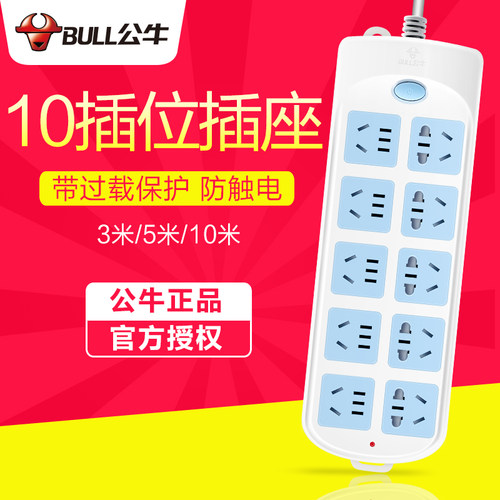 公牛过载保护电源插板