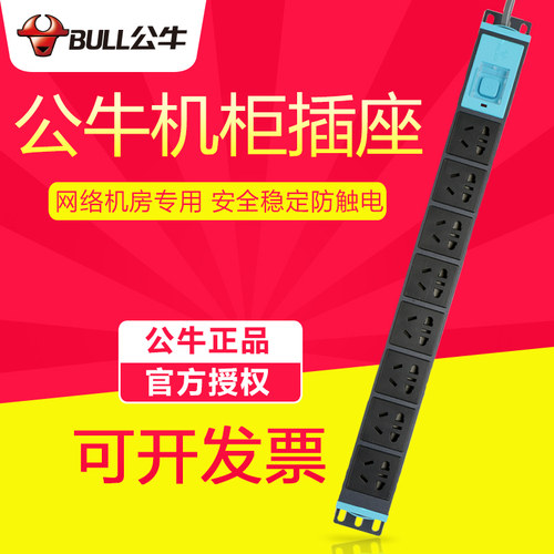 公牛插座带开关电源pdu机柜包邮
