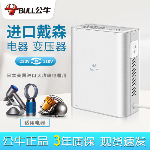 公牛变压器220V转110V日本美国dy