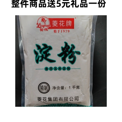 菱花牌1kg精制玉米淀粉调芡腌制勾芡制汤裹粉酥炸烘焙点心