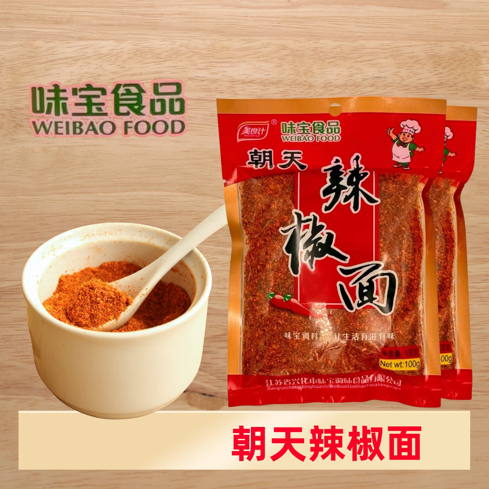 新一代朝天椒中粗100g辣椒面辣椒粉料/蘸料
