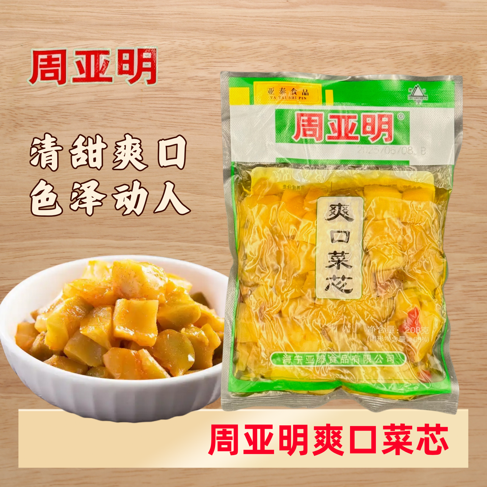 周亚明爽口菜芯榨菜芯酱咸菜榨菜208克,水产肉类/新鲜蔬果/熟食,腌制/榨菜/泡菜,淘宝优惠券,粉丝福利购,淘宝优惠卷