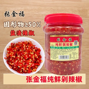 张氏记同厂生产张金福纯鲜剁辣椒佐餐拌饭蒸剁椒鱼头红剁椒调味酱